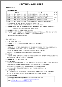 埼玉の下水道フォトコンテストの案内PDFの裏面の写真　説明文