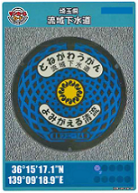 小山川水循環センターのマンホールカードの写真