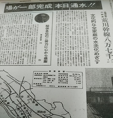 昭和47年10月3日　埼玉新聞の記事の写真