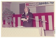 1977年（昭和52年）4月7日　南部中継ポンプ場の通水式 知事挨拶（当時）の写真